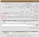 تصویر کوچک آگهی اصلاح سیستم آبرسانی ساختمان اداری مطابق مشخصات پیوست