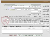 تصویر کوچک آگهی جرای دستمزدی پروژه های جاری (تعمیراتی) با روش عملیات خط گرم در محدوده مدیریت توزیع نیروی برق شهرستان آق قلا  از محل اعتبارات داخلی(مطابق احجام پیوست)