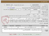 تصویر کوچک آگهی نصب ملزومات تاسیسات طبق لیست پیوستی