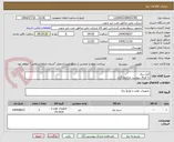 تصویر کوچک آگهی کابل برق
به اوراق پیوست مراجعه گردد