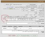 تصویر کوچک آگهی  بانک خازنی ، بپیوست فایل مشخصات فنی ، پیش فاکتور بارگذاری گردد