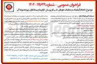 تصویر کوچک آگهی انجام آزمایشات و معاینات دوره ای طب کار پرسنل