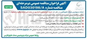 تصویر کوچک آگهی خرید اجرا و نصب آسانسور