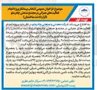 تصویر کوچک آگهی  پروژه انجام فعالیت های عمرانی