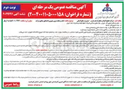 تصویر کوچک آگهی ایاب و ذهاب درون شهری 