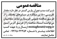 تصویر کوچک آگهی خرید مقدار تقریبی ۵۰۰ تن میلگرد در سایزهای مختلف 