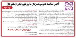تصویر کوچک آگهی پروژه خرید و احداث نیروگاههای خورشیدی ۲۵ و ۵۰ کیلو واتی 