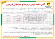تصویر کوچک آگهی خرید ۲۱۷ دستگاه انواع ترانسفورماتور کم تلفات اعتبارات داخلی ) 
