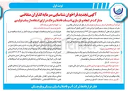 تصویر کوچک آگهی مشارکت در ایجاد و بازسازی تاسیسات فاضلاب زهک در ازای استفاده از پساب تولیدی 
