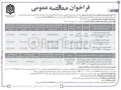 تصویر کوچک آگهی تخریب و بازسازی مدارس درگز نوخندان تجمیعی تخریبی
