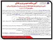 تصویر کوچک آگهی  تأمین و اجرای تکمیل شبکه خطوط انتقال آب 
