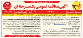 تصویر کوچک آگهی اجرای طرح ۲۷۶۰۷۶۲ آقای داداش پور منطقه برق شهرستان  
