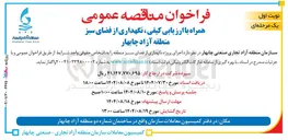 تصویر کوچک آگهی  ، نگهداری از فضای سبز