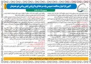 تصویر کوچک آگهی  انجام کلیه عملیات مربوط به نگهداشت و تعمیرات دریاچه نمک