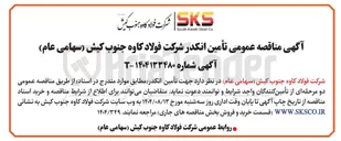تصویر کوچک آگهی تأمین انکدر 