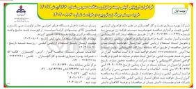 تصویر کوچک آگهی خرید سیستم جرقه زن توربین 