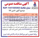 تصویر کوچک آگهی خرید وزنه بالانس پیچ و مهره و پیچ تنظیم برای میل لنگ کمپرسور 4HF/3 type PIGNONE NUOVO 