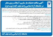 تصویر کوچک آگهی عملیات بازسازی و آسفالت ریزی معابر دانشگاه