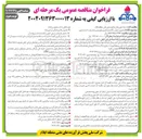 تصویر کوچک آگهی  راهبری انبار نفت 