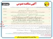 تصویر کوچک آگهی رفع نوسان و تامین روشنایی معابر