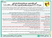 تصویر کوچک آگهی خرید رله دیفرانسیل طولی خطوط ۲۳۰ کیلوولت