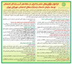 تصویر کوچک آگهی فراخوان نوآوریهای علمی و اجرایی در ساماندهی آسیب دیدگان اجتماعی