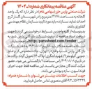تصویر کوچک آگهی احداث یک واحد گلخانه به مساحت ۱۲۷۶۸ متر مربع را در شهرستان گلسار کرج
