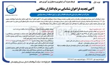 تصویر کوچک آگهی  ایجاد و بازسازی تاسیسات فاضلاب شهر زابل به روش بیع متقابل 

