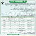 تصویر کوچک آگهی آماده سازی اراضی ۱۵ هکتاری