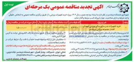 تصویر کوچک آگهی خرید تجهیزات بدن سازی سالن ورزشی شهدای اقتدار مجموعه ورزشی دربند سر 

