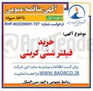 تصویر کوچک آگهی خرید فیلتر شنی کربنی