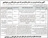 تصویر کوچک آگهی فروش درختان بقاع متبرکه 