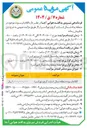 تصویر کوچک آگهی فروش اقلام فرسوده