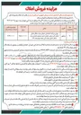 تصویر کوچک آگهی فروش ملک
