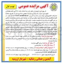 تصویر کوچک آگهی واگذاری منافع یک باب کانکس جهت خدمات دهی سر مزار 