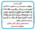تصویر کوچک آگهی فروش 17 قطعه زمین مشاع 