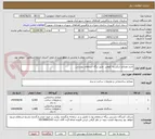 تصویر کوچک آگهی خرید مصالح شکسته کوهی  طبق برگه استعلام پیوستی