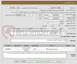 تصویر کوچک آگهی یو پی اس طبق مشخصات پیوست
