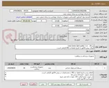 تصویر کوچک آگهی عددceno bone dpm putty 1 cc   20 
الصاق پیش فاکتور با تاریخ انقضاء و IRC الزامی است.