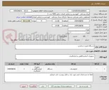 تصویر کوچک آگهی دستگاه فروزن سکشن