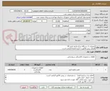 تصویر کوچک آگهی تعمیرات 2 دستگاه چراغ مادون قرمز IR
الصاق پیش فاکتور با تاریخ انقضاء الزامی است.