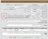 تصویر کوچک آگهی درخواست خرید درخت  طبق مشخصات پیوستی شرایط خرید 50% نقد مابقی در 3قسط ماهانه پرداخت خواهد شد .