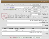 تصویر کوچک آگهی چست تیوپ سر کج 32 برند گوهر شفا