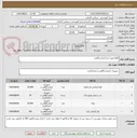 تصویر کوچک آگهی اقلام مورد نیاز آزمایشگاهی