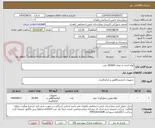 تصویر کوچک آگهی لوله لخته به تعداد 30/000 عدد