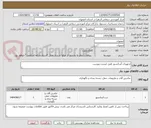 تصویر کوچک آگهی تجهیزات آسانسور طبق لیست پیوست