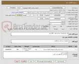 تصویر کوچک آگهی پگ یکبارمصرف جراحی قلب  300 عدد