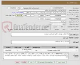 تصویر کوچک آگهی انواع صافی ، پودر و... دیالیز طبق لیست پیوست 