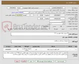 تصویر کوچک آگهی **سوند رکتال طوسی ***