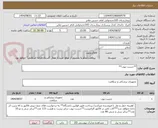 تصویر کوچک آگهی **چست تیوب**